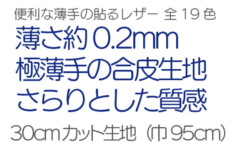 画像5: [送料無料]【95×30cmカット生地】貼るレザー（シールタイプ） 合皮生地【薄手 ツヤなし】全19色(1) (5)