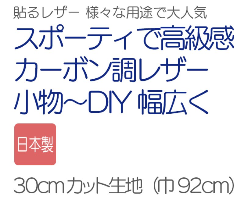 画像2: [送料無料]【92×30cmカット生地】貼るレザー（シールタイプ） 合皮生地【カーボンレザー 黒】 (2)