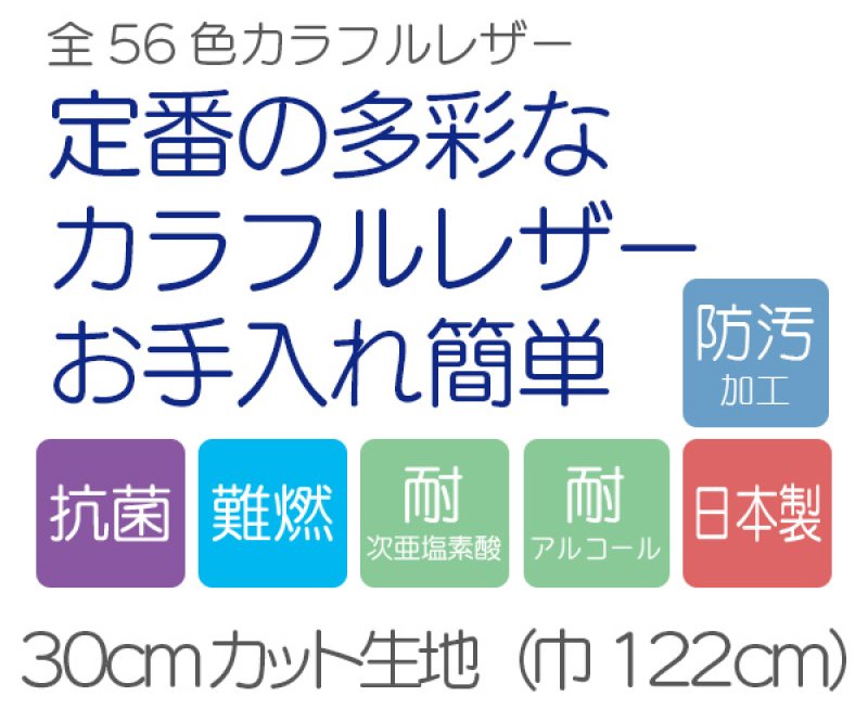 画像2: [送料無料]【122×30cmカット生地】合皮レザー生地【難燃 全56色】 (2)
