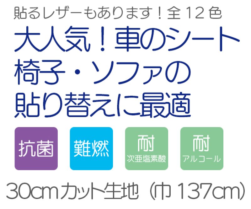 画像2: [送料無料]【137×30cmカット生地】合皮レザー生地【難燃 広幅】全12色 (2)