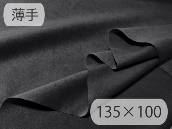画像1: 【送料無料・135×100cm】最上級 スエード調生地 人工皮革 日本製 【黒〜ダークグレー 伸縮性 薄手】（アウトレット） (1)