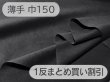 画像1: 【150cm×1反】最上級 スエード調生地 人工皮革 日本製 【黒〜ダークグレー 伸縮性 薄手】（アウトレット） (1)