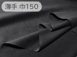 画像1: 【150×50cm単位】最上級 スエード調生地 人工皮革 日本製 【黒〜ダークグレー 伸縮性 薄手】（アウトレット） (1)