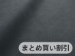 画像1: 【142cm×5M単位】最上級 スエード調生地 人工皮革 日本製 【グレーブラック】[まとめ買い割引]（アウトレット） (1)