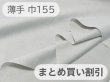 画像1: 【155cm×10M巻き】最上級 スエード調生地 人工皮革 日本製 【ライトグレー（明るめ） 伸縮性 薄手】（アウトレット） (1)
