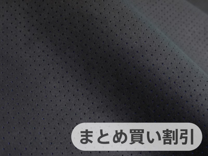 画像1: 【140cm×5M単位】最上級 スエード調生地 人工皮革 日本製 【パンチング 黒〜ダークグレー（青の裏張あり）】[まとめ買い割引]（アウトレット） (1)
