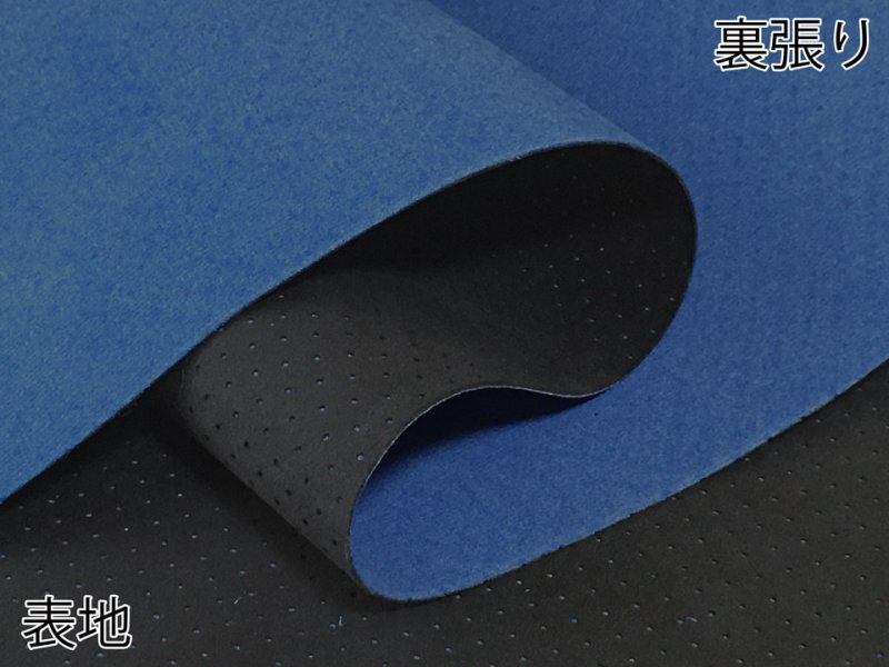 画像8: 【140×50cm単位】最上級 スエード調生地 人工皮革 日本製 【パンチング 黒〜ダークグレー（青の裏張あり）】（アウトレット） (8)