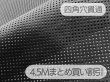 画像1: 【135cm×4.5Mカット生地】最上級 スエード調生地 人工皮革 日本製 【黒 四角穴パンチング 貫通】[まとめ買い割引]（アウトレット） (1)