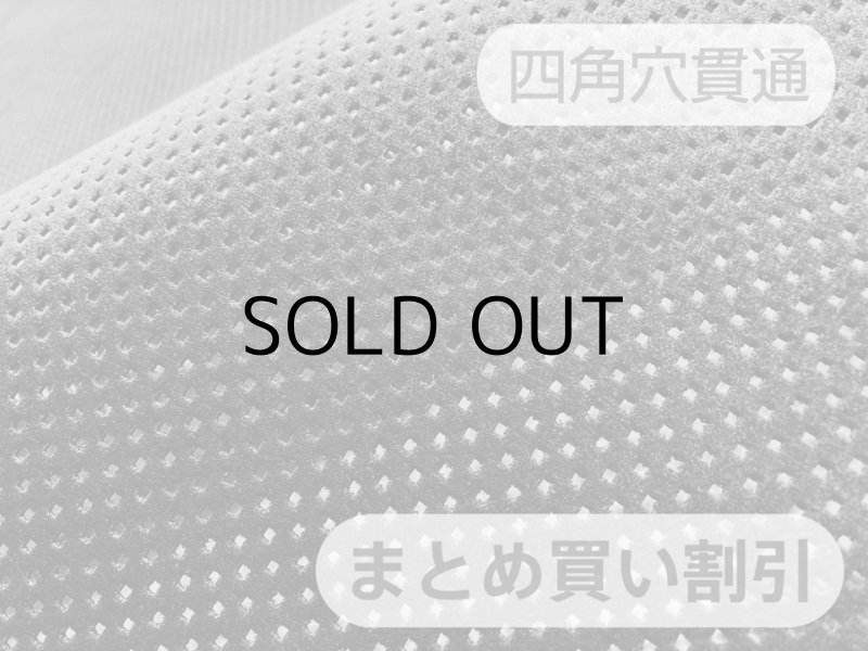 画像1: 【135cm×5M単位】最上級 スエード調生地 人工皮革 日本製 【黒 四角穴パンチング 貫通】[まとめ買い割引]（アウトレット） (1)