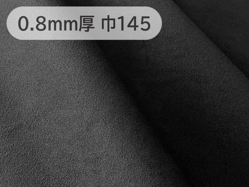 画像1: 【145×50cm単位】最上級 スエード調生地 人工皮革 日本製 【黒〜ダークグレー 0.8mm厚】（アウトレット） (1)