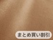 画像1: 【142cm×5M単位】最上級 スエード調生地 人工皮革 日本製 【キャメル】[まとめ買い割引]（アウトレット） (1)