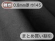 画像1: 【145cm×5M単位】最上級 スエード調生地 人工皮革 日本製 【難燃 黒〜ダークグレー 0.8mm厚】（アウトレット） (1)
