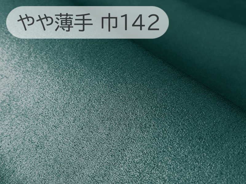 画像1: 【142×50cm単位】最上級 スエード調生地 人工皮革 日本製 【緑 伸縮性 やや薄手】（アウトレット） (1)