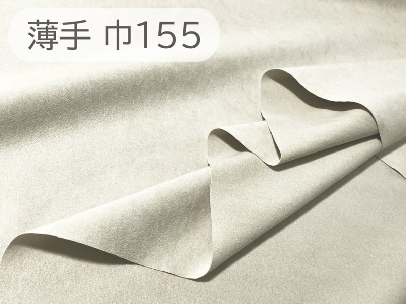 画像1: 【155×50cm単位】最上級 スエード調生地 人工皮革 日本製 【ライトグレイッシュベージュ 伸縮性 薄手】（アウトレット） (1)
