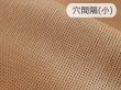 画像1: 【140×50cm単位】最上級 スエード調生地 人工皮革 日本製 【パンチング キャメル（裏張りあり）穴間隔5mm】（アウトレット） (1)