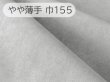 画像1: 【155×50cm単位】最上級 スエード調生地 人工皮革 日本製 【薄グレー 伸縮性 やや薄手】（アウトレット） (1)