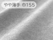 画像1: 【155×50cm単位】最上級 スエード調生地 人工皮革 日本製 【シルバーグレイ 伸縮性 やや薄手】（アウトレット） (1)