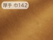 画像1: 【142×50cm単位】最上級 スエード調生地 人工皮革 日本製 【イエローキャメル 厚手】（アウトレット） (1)