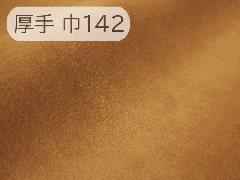 画像1: 【142×50cm単位】最上級 スエード調生地 人工皮革 日本製 【イエローキャメル 厚手】（アウトレット） (1)