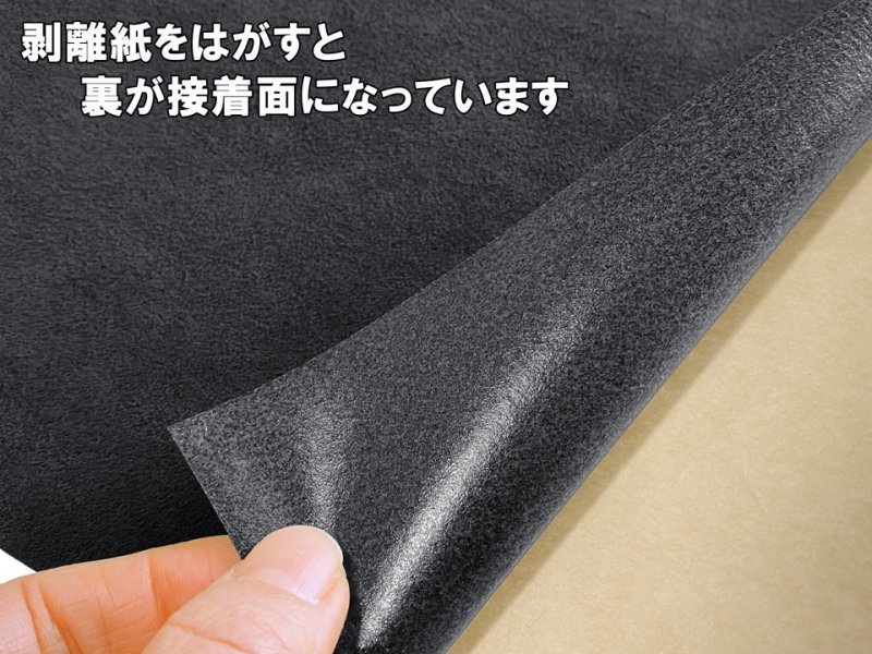 画像6: 【72cm×5M単位】貼るスエード(シールタイプ) 最上級 人工皮革 生地 日本製 【黒〜ダークグレー 伸縮性 薄手】(アウトレット) (6)