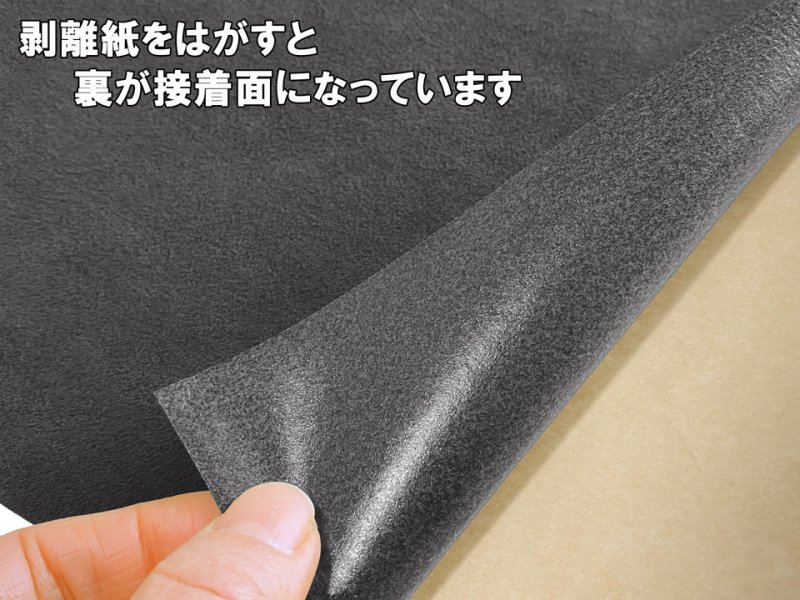 画像5: 【74cm×1M単位】貼るスエード（シールタイプ） 最上級 人工皮革 生地 日本製 【グレーブラック 伸縮性 やや薄手】（アウトレット） (5)