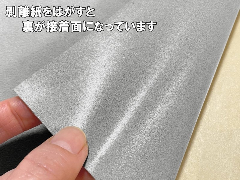 画像6: 【78cm×5M単位】貼るスエード（シールタイプ） 最上級 人工皮革 生地 日本製 【グレー 伸縮性 やや薄手】（アウトレット） (6)