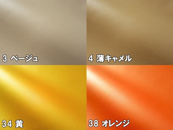 画像9: 合皮レザー生地【薄手 オレンジ ツヤなし】 (9)