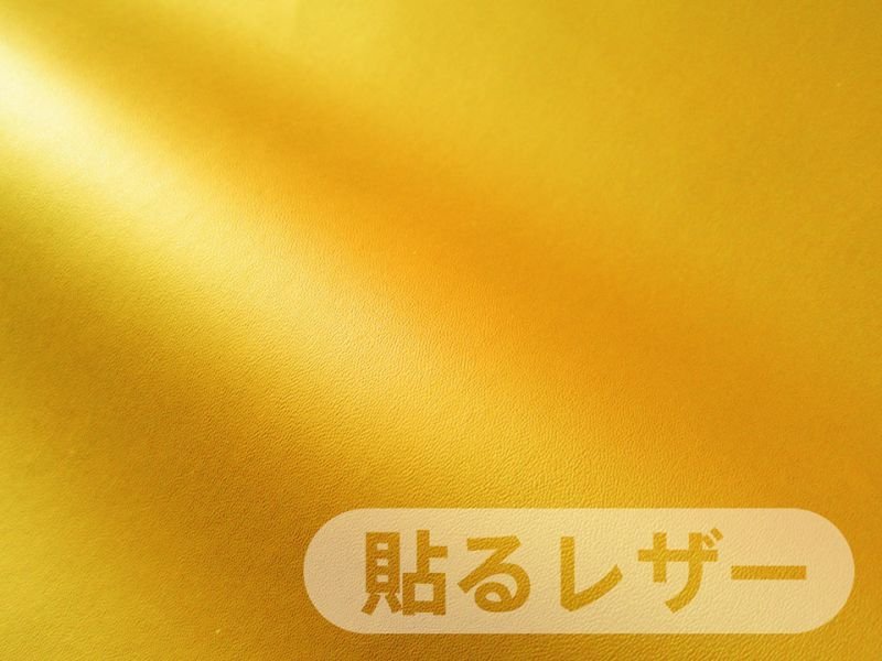 画像1: 貼るレザー（シールタイプ） 合皮生地【薄手 黄 ツヤなし】 (1)