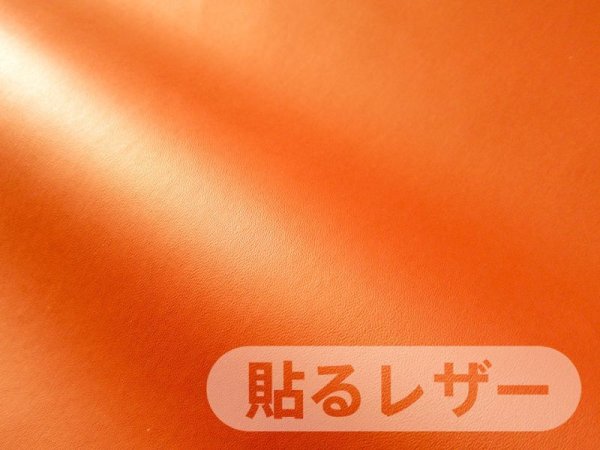 画像1: 貼るレザー（シールタイプ）【薄手 オレンジ ツヤなし】 (1)