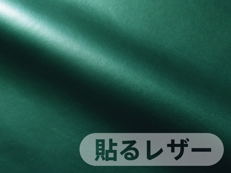 画像1: 貼るレザー（シールタイプ） 合皮生地【薄手 緑 ツヤなし】 (1)