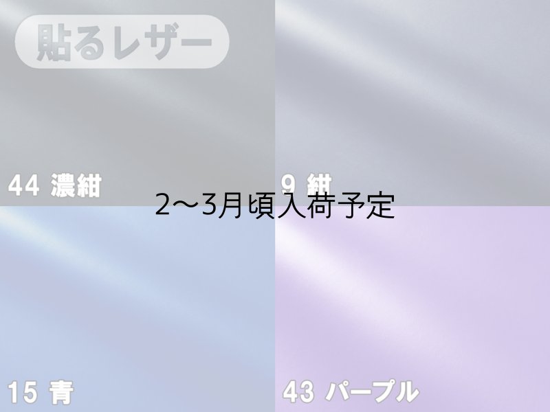 画像9: 貼るレザー（シールタイプ） 合皮生地【薄手 赤 ツヤなし】 (9)
