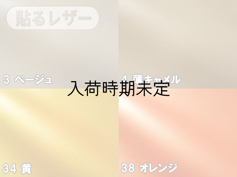 画像10: 貼るレザー（シールタイプ） 合皮生地【薄手 オレンジ ツヤなし】 (10)
