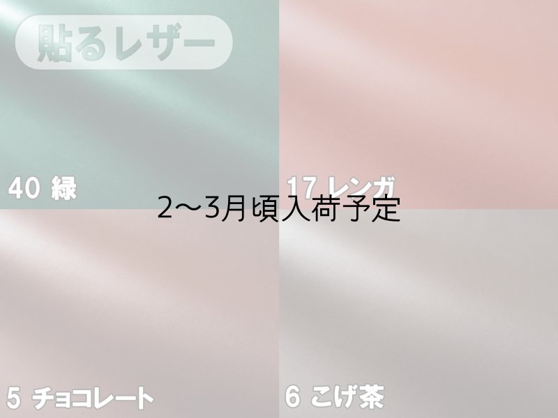 画像11: 貼るレザー（シールタイプ） 合皮生地【薄手 赤 ツヤなし】 (11)