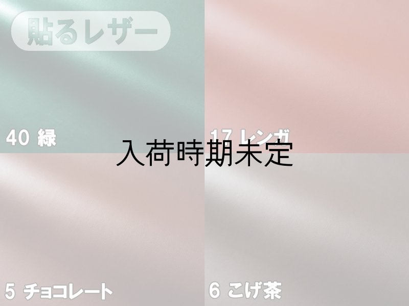 画像11: 貼るレザー（シールタイプ） 合皮生地【薄手 オレンジ ツヤなし】 (11)