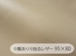 画像1: 【95×80cm】※難あり※貼るレザー（シールタイプ） 合皮生地【薄手 ベージュ ツヤなし】 (1)
