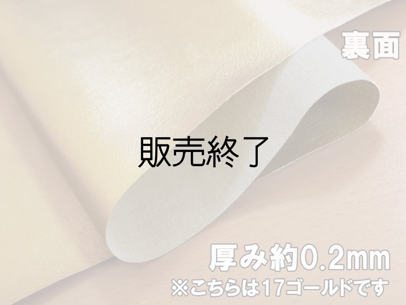 画像6: 【限定品】貼るレザー（シールタイプ） 合皮生地【薄手 薄ゴールド ツヤあり】 (6)