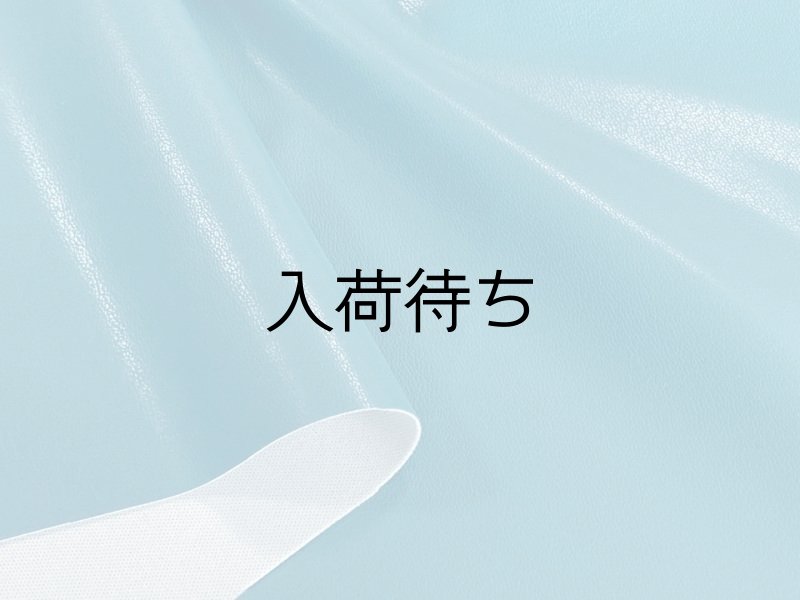 画像3: 合皮 ストレッチレザー生地【伸縮性大 衣料用 水色】 (3)