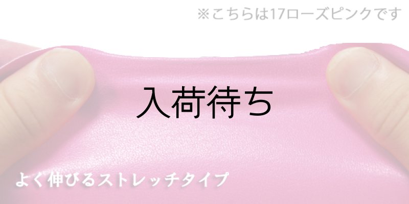 画像6: 合皮 ストレッチレザー生地【伸縮性大 衣料用 ローズピンク】 (6)
