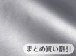 画像1: 帝人 コードレ 人工皮革【巾140 シルバー 5M】（アウトレット） (1)