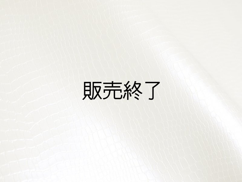 画像2: [販売終了] 光沢ワニ革 合皮レザー生地【ベーシック パールホワイト】 (2)