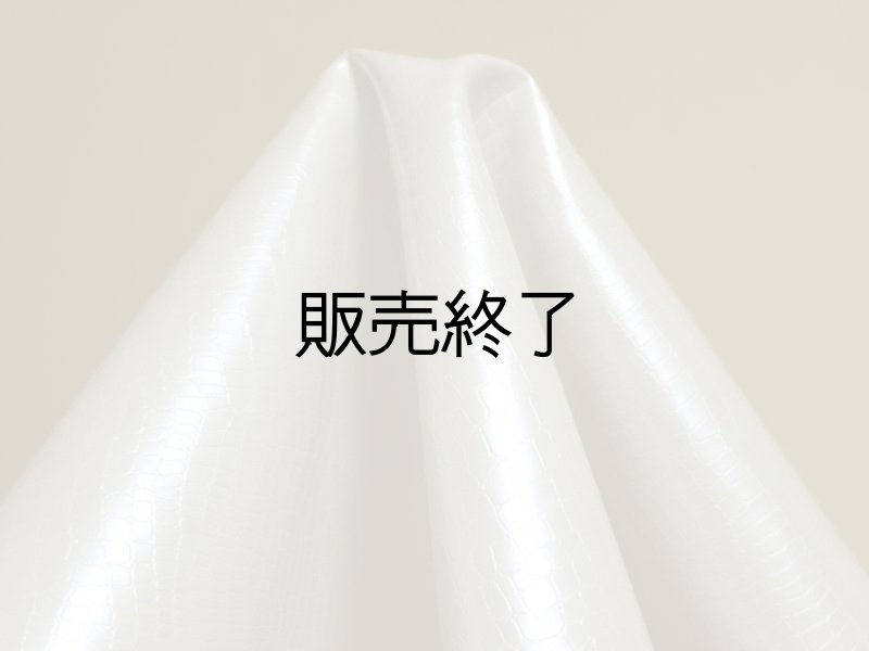 画像6: [販売終了] 光沢ワニ革 合皮レザー生地【ベーシック パールホワイト】 (6)