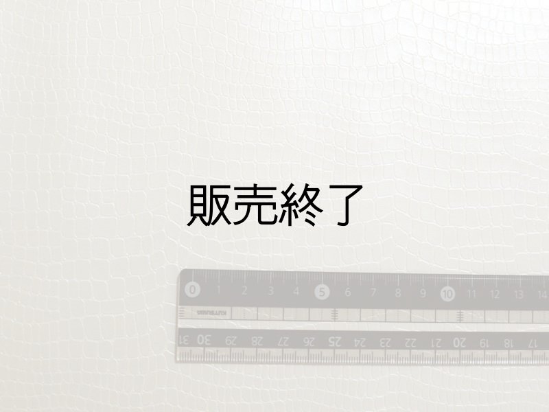 画像7: [販売終了] 光沢ワニ革 合皮レザー生地【ベーシック パールホワイト】 (7)
