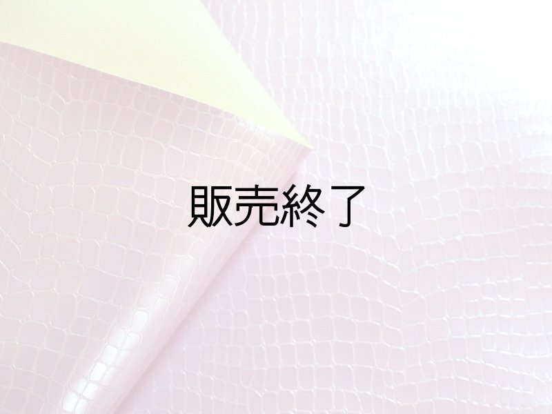 画像5: [販売終了] 光沢ワニ革 合皮レザー生地【ベーシック パールピンク】 (5)