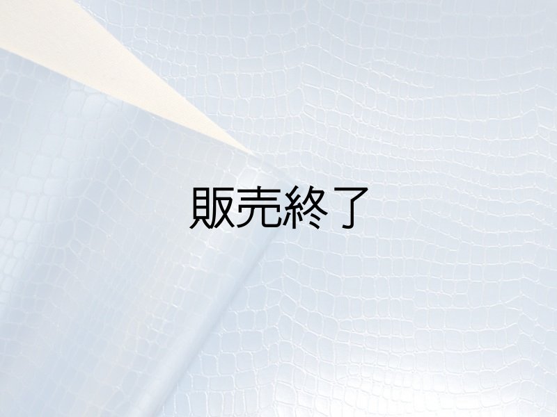 画像6: [販売終了] 光沢ワニ革 合皮レザー生地【ベーシック パールブルー】 (6)