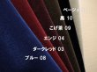 画像6: インテリア 厚手 ベロア生地【難燃 ダークレッド】 (6)