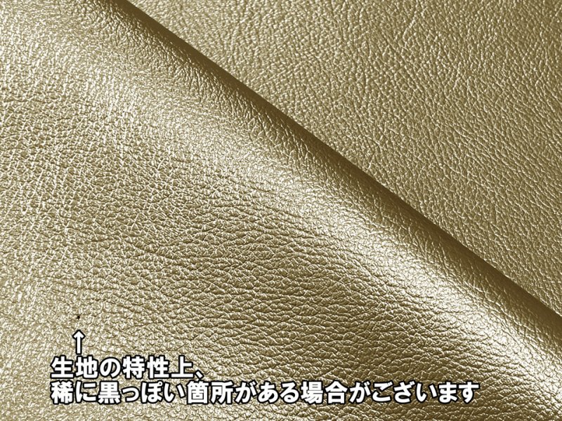 画像7: 合皮レザー生地 メタリック 金属光沢調 難燃【メタイエロー】 (7)