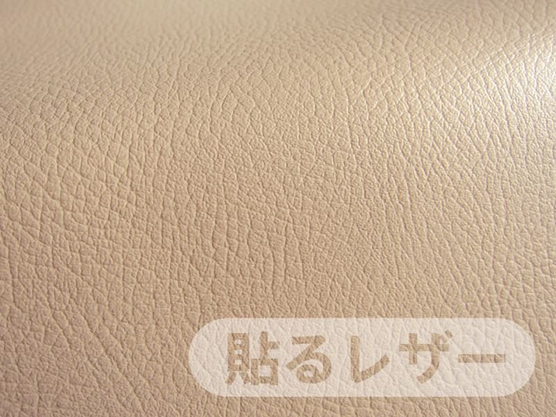 画像1: 貼るレザー（接着シール）合皮生地【難燃 広幅 ベージュ】 (1)