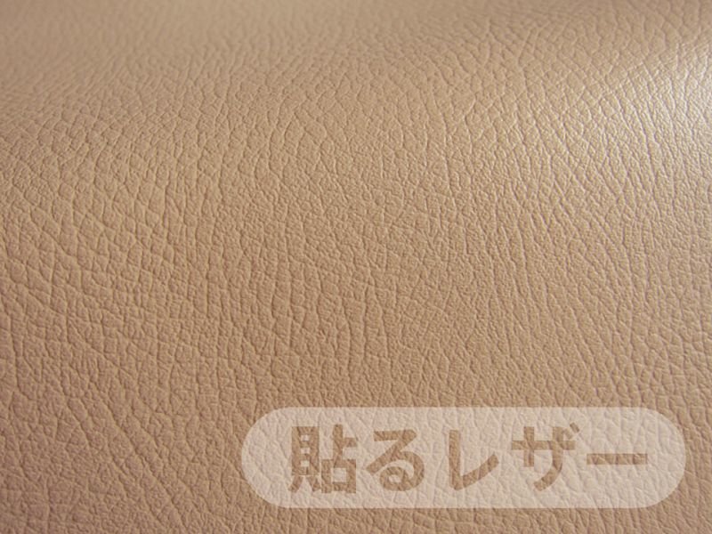 画像1: 貼るレザー（接着シール）合皮生地【難燃 広幅 濃ベージュ】 (1)