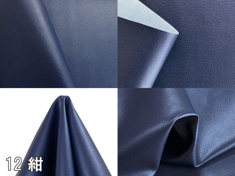 画像16: [送料無料]【137×30cmカット生地】合皮レザー生地【難燃 広幅】全12色 (16)