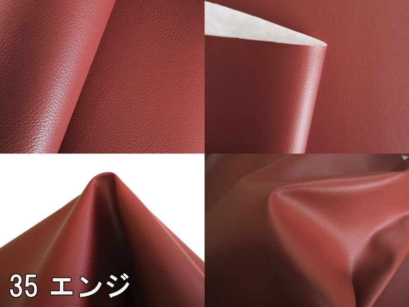 画像15: [送料無料]【137×30cmカット生地】合皮レザー生地【難燃 広幅】全12色 (15)